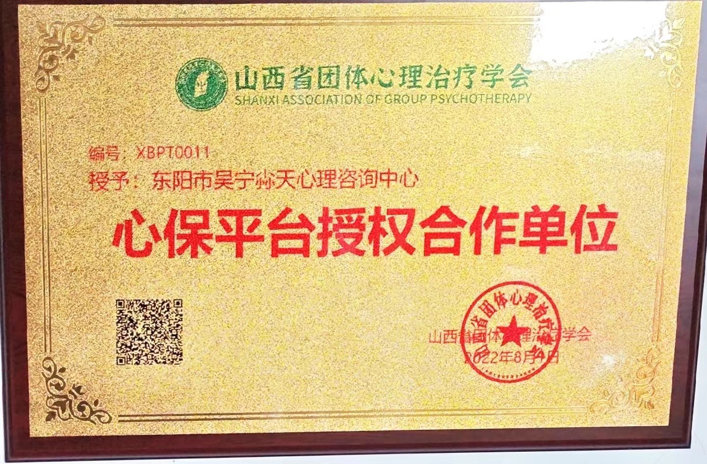 心保平台授权合作单位
