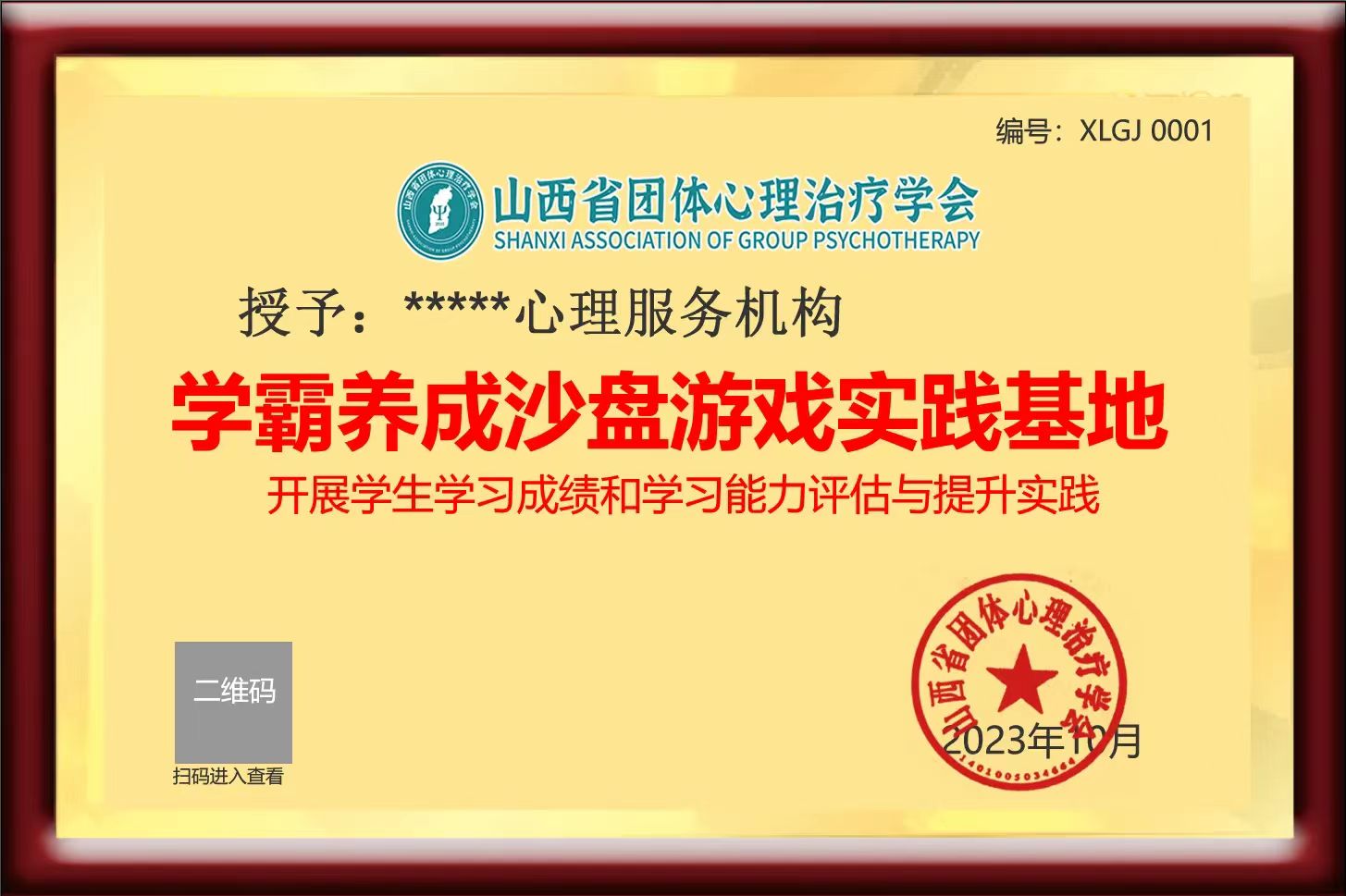 学霸养成沙盘游戏实践基地
