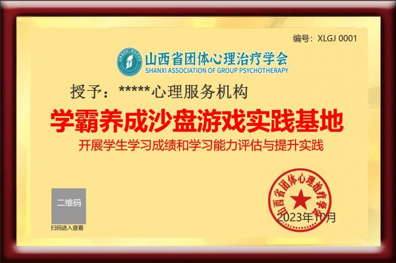 学霸养成沙盘游戏实践基地